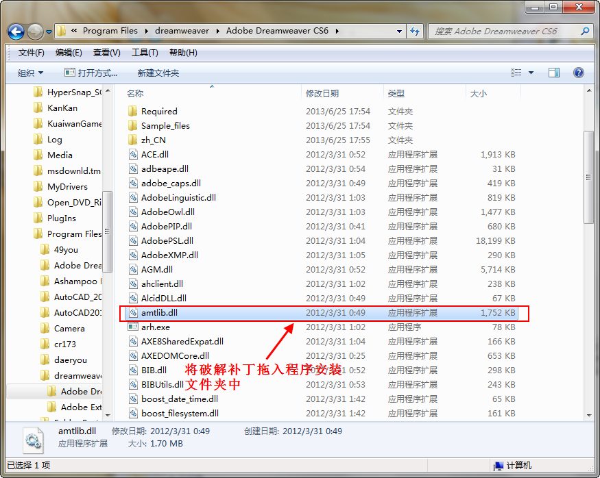 Adobe DreamWeaver cs6 破解版