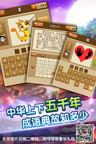 疯狂猜成语手机版v6.0.0 安卓版