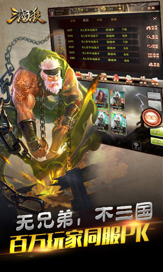 边锋三国杀移动版