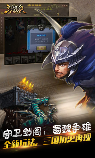 边锋三国杀手机版