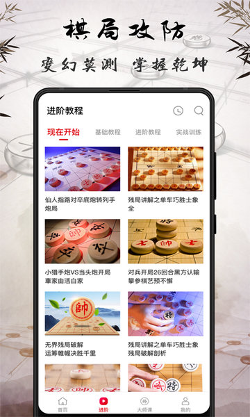 中国象棋单机版v19.5.0 免费安卓版