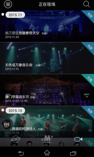 正在现场app官方版v5.10.3 安卓版