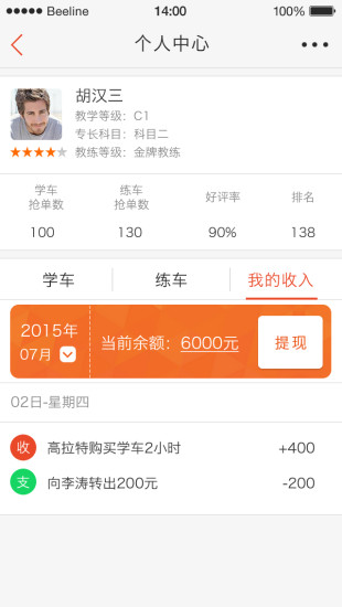 快马学车教练端app下载