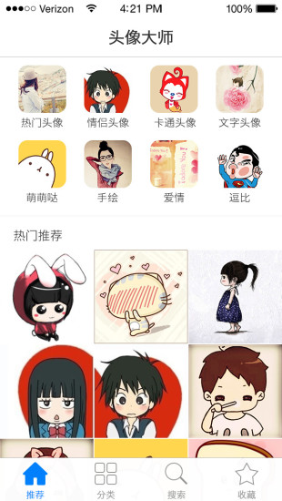 头像大师appv1.8.12 安卓最新版