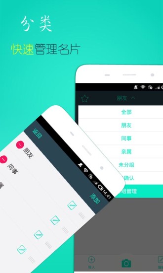 foxcard名片扫描王v2.1.3安卓官方版