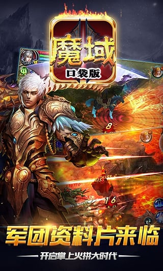 魔域口袋版应用宝版