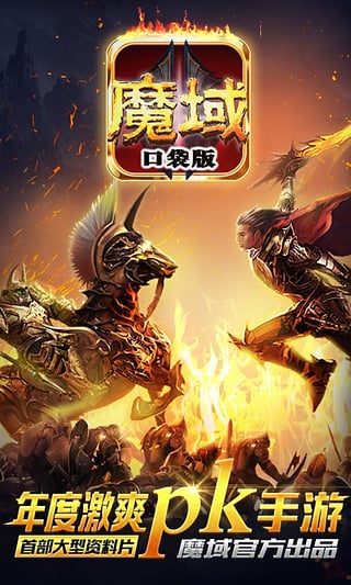 口袋版魔域优趣版v9.7.5 安卓版