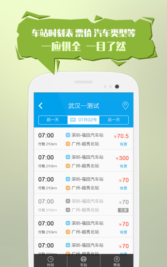 全国汽车票appv8.2.1 官方安卓版