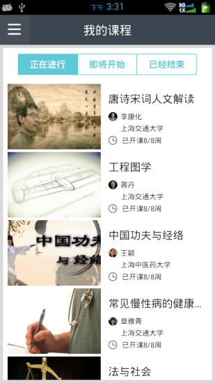好大学在线手机客户端v1.9.8 安卓版
