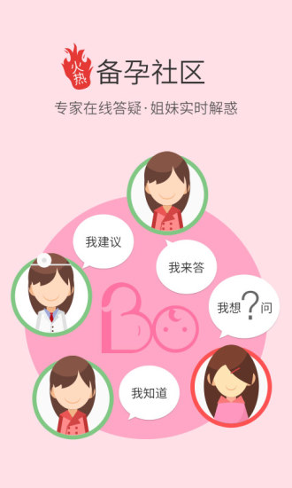 疯狂造人备孕怀孕appv9.7.0安卓最新版