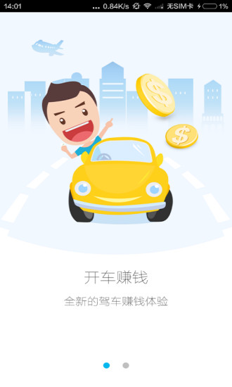 高德车差事app