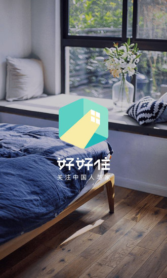 好好住