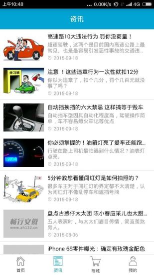 畅行安徽违章查询v3.5.4 安卓版