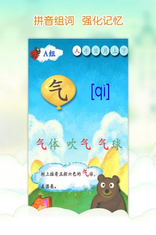 我爱汉字app