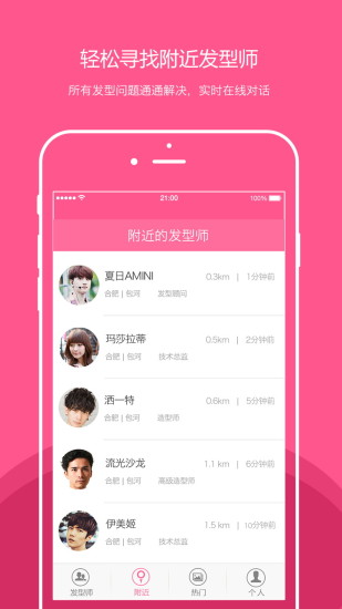 发型屋appv7.8.3安卓版