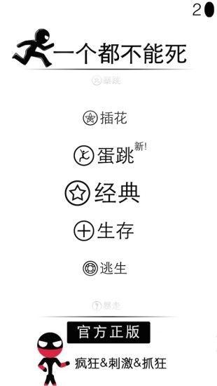 双人跑酷一个都不能死(noonedies)v2.0.0 安卓版
