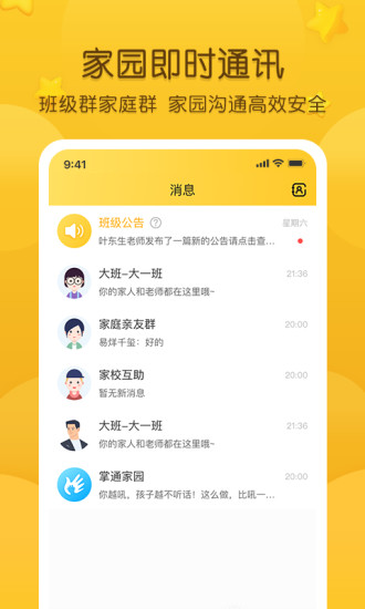 掌通家园软件最新版v7.4.2安卓版