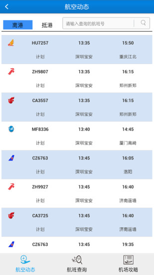 交通在手免费版