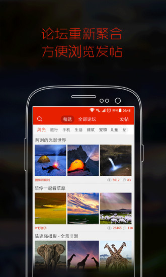 蜂鸟摄影论坛手机客户端v5.1.9安卓版