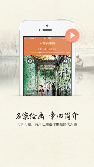 金庸听书v3.2.4安卓版