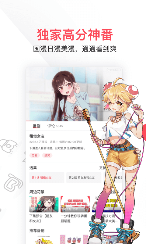 acfun app官方下载