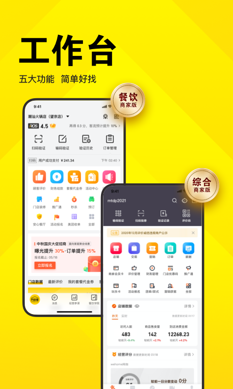 美团开店宝商家手机版v9.30.1 安卓免费版