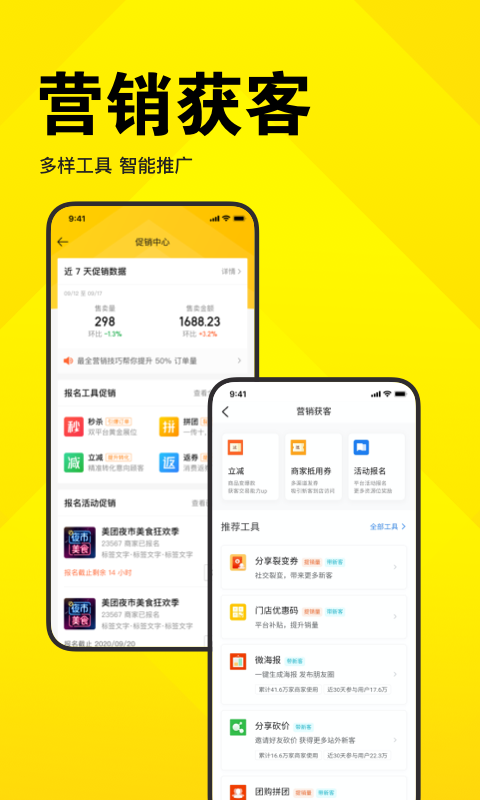 美团开店宝pc版v9.13.4 官方版