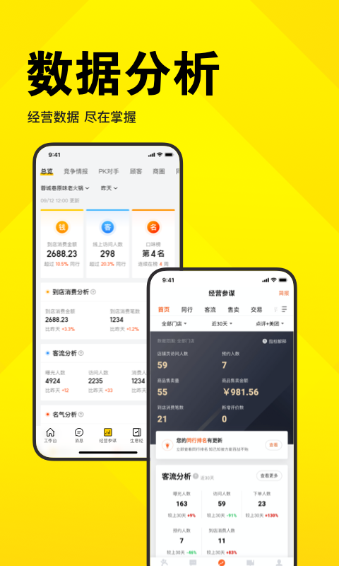 美团开店宝手机版v9.30.1安卓免费版