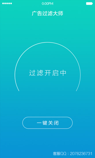 广告过滤大师plus+app
