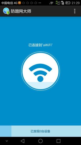 防蹭网大师手机版v1.3.75 安卓版