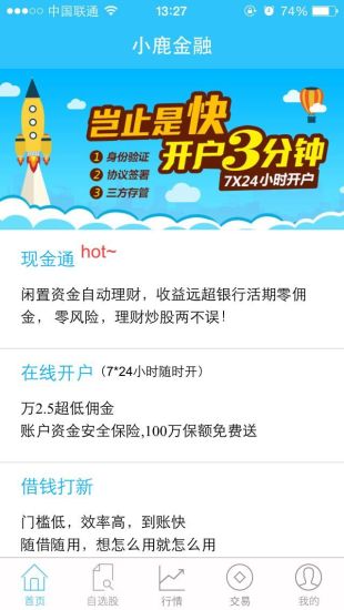 小鹿金融app