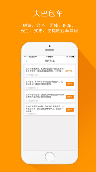 驿步巴士