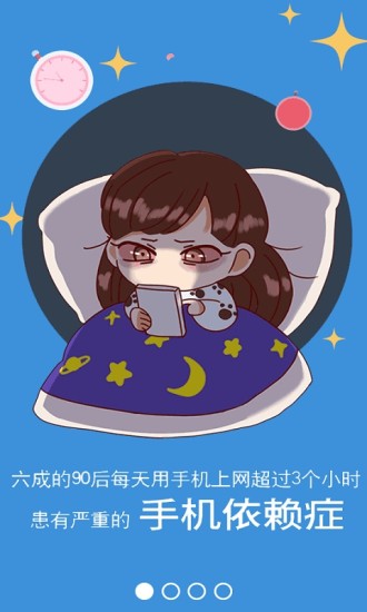 护眼宝appv10.1安卓版