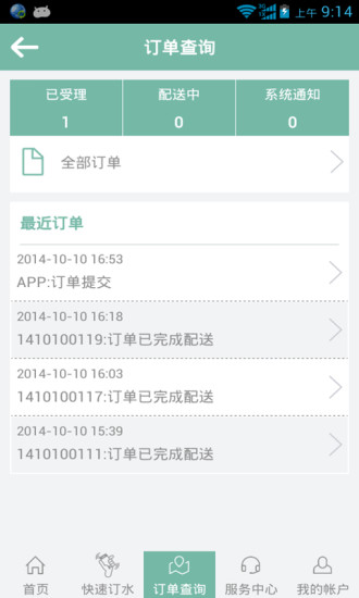 涟漪饮用水v2.0.38安卓版
