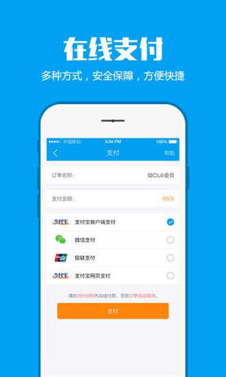 趣运动app下载