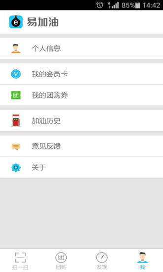易加油优惠加油appv7.0.4安卓版