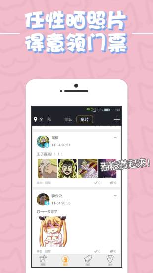 漫展喵(nyato喵特)v6.3.7安卓版