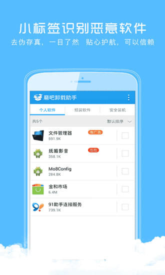 磨吧卸载助手