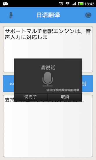 日语翻译v2.0.0 安卓版