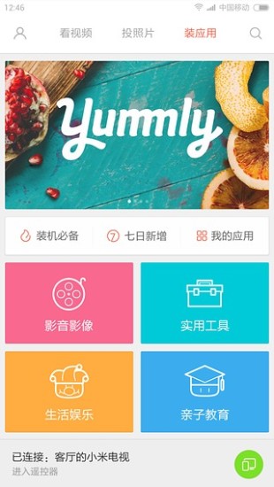 小米投屏神器手机版(小米电视助手)v2.7.6安卓版