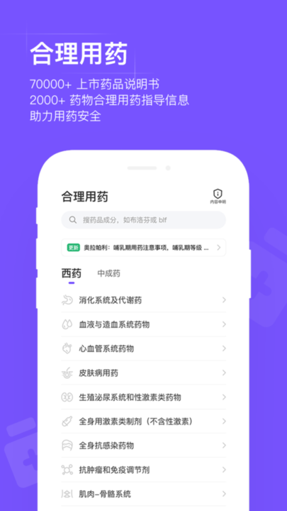 用药助手苹果版v13.13 iPhone版