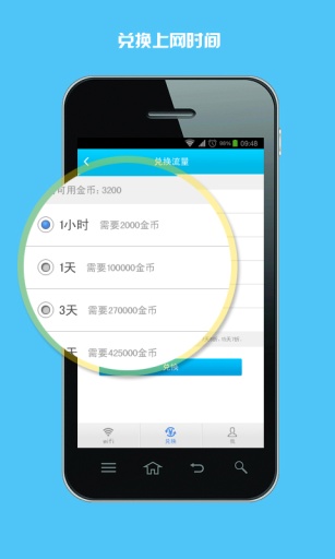 得惠Wifiv1.1 安卓版