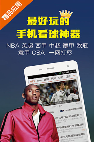 体育疯app下载