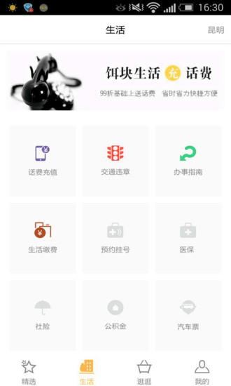 饵块生活客户端v9.4.1安卓版