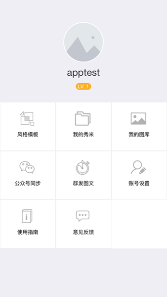 秀米app
