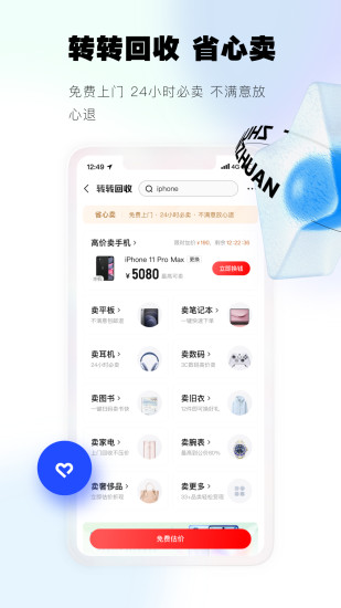 58转转二手交易平台v10.31.0安卓版