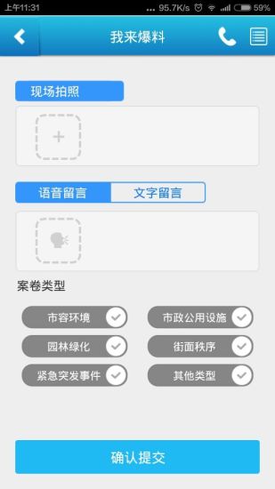 杭州贴心城管v4.1.0 安卓最新版