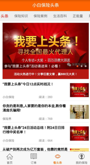 小白保险appv4.8.04安卓版