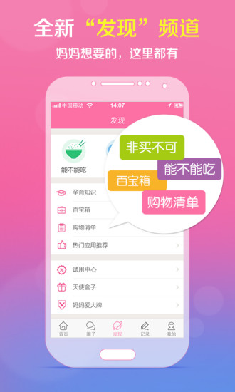 妈妈网孕育管家app下载