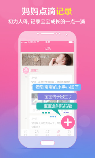 妈妈网孕育管家ios版